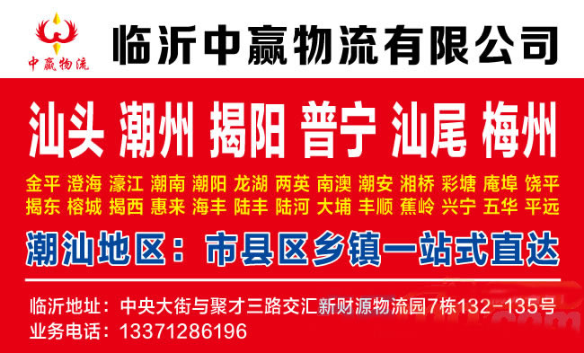临沂到秦皇岛物流公司-临沂中赢物流